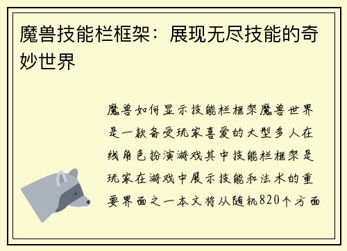 魔兽技能栏框架：展现无尽技能的奇妙世界